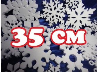 Снежинка из пенопласта Ø 35 см (1шт)