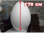 Яйцо из пенопласта - заготовка h170см (1шт)