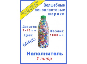 Наполнитель "Волшебные шарики пенопласта" цв.микс/7-10мм 1000 мл (1шт)