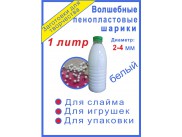 Наполнитель "Волшебные шарики пенопласта" 2-4мм, 1 литр (1шт)