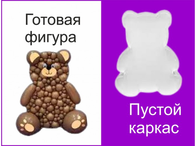 Подставка для шаров "Медвежонок" h120cм  ( комплект)