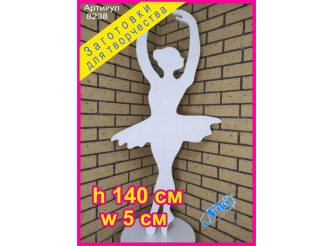 Подставка для шаров "Балерина"  h140cм ( 1шт)