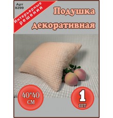 Подушка декоративная,персик40*40см (1шт)
