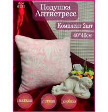 8325 Подушка декоративная нежная розовая 40*40см (2шт)