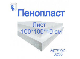 Плита пенополистирольная ППС17/ 100*100*10 см (1лист)