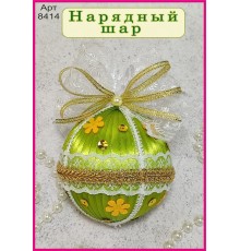 ССР Набор для творчества "Нарядный шар" св. зеленый (1шт)