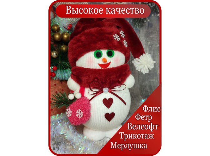 Декор "Снеговик с сумочкой" 25см/бордовый (1шт)