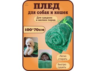 Плед для кошек и собак 70*100/изумрудный (1шт)