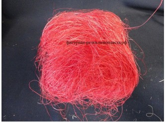 Сизалевое волокно красного цвета 25гр (1пак)